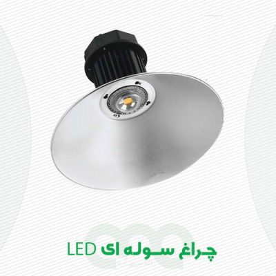 محصول چراغ سوله ای آلفا نیرو