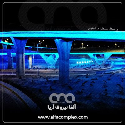 والواشر آذرخش شرکت آلفانیرو