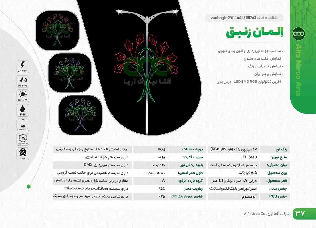 کاتالوگ المان نوری مدل زنبق