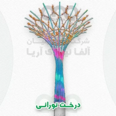 محصول درخت نورانی الفا نیرو