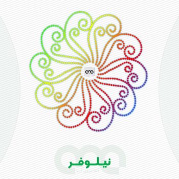 محصول نیلوفر الفا نیرو