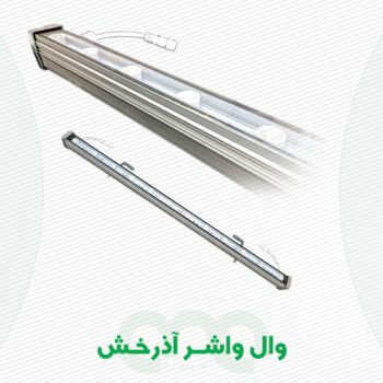 محصول وال واشر آذرخش الفا نیرو