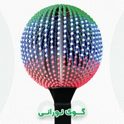 محصول گوی نورانی الفا نیرو