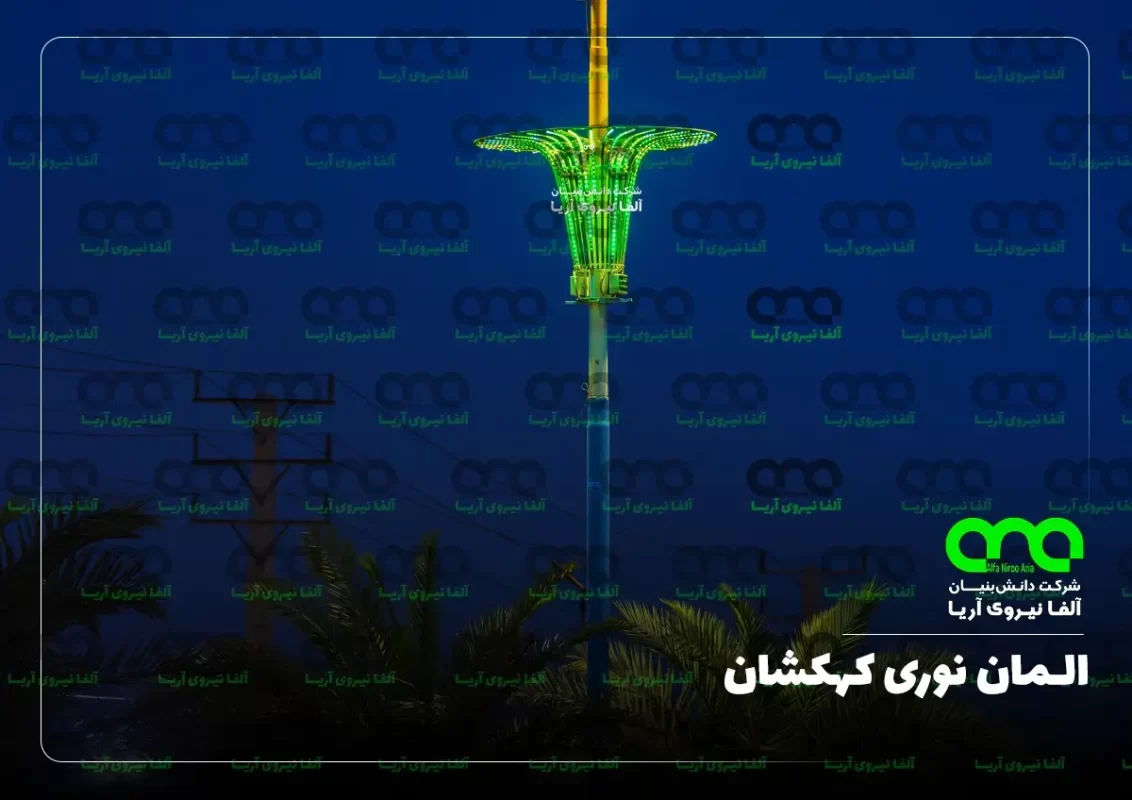 المان نوری جدید مدل کهکشان آلفا نیرو آریا