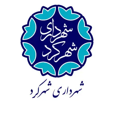 شهرداری شهرکرد مشتری های آلفا نیرو