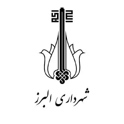 شهرداری البرز کرج مشتری های آلفا نیرو