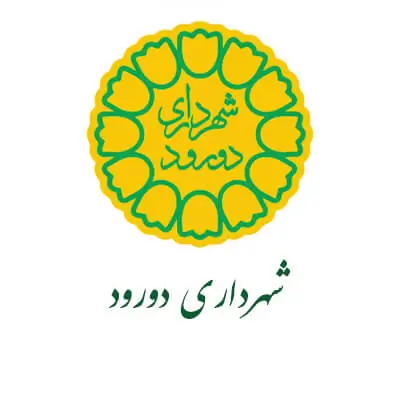 شهرداری دورود لرستان مشتری های آلفا نیرو