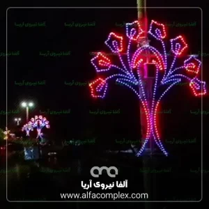پروژه نصب المان نوری زنبق شرکت آلفا نیرو