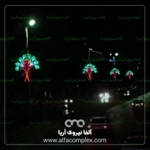 پروژه نصب المان نوری زنبق شرکت آلفا نیرو