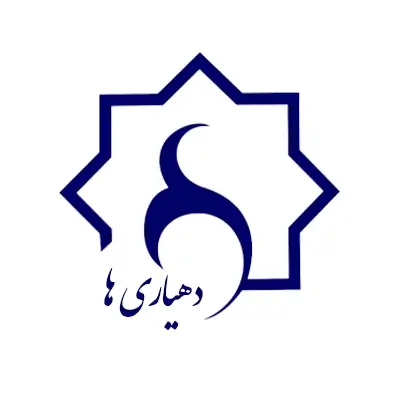 مشتری شرکت آلفانیرو لوگو دهیاری های ایران