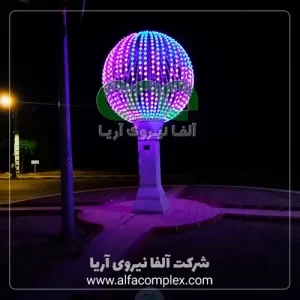 المان شهری گوی نوری در اهواز آلفانیرو