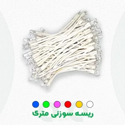 خرید و قیمت ریسه سوزنی متری با رنگی با ولتاژهای مختلف در شرکت آلفا نیرو