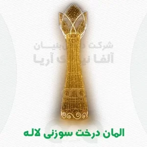 قیمت و خرید المان درخت لاله ریسه سوزنی یا جام نوری تولیدی در شرکت آلفا نیرو