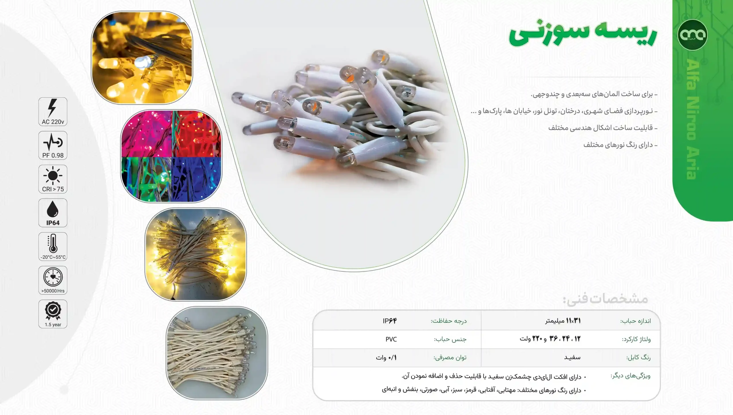 محصول ریسه سوزنی رنگی سایت آلفا نیرو