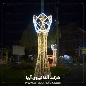بنر محصول لاله ریسه سوزنی یا جام نوری سایت الفا نیرو - بهترین شرکت نورپردازی شهری