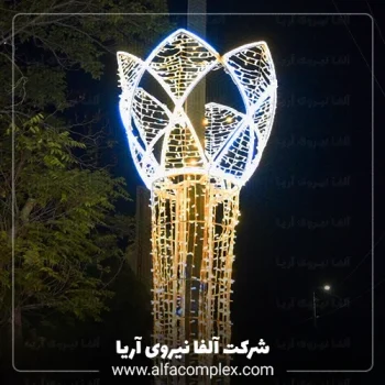 بنر محصول لاله ریسه سوزنی یا جام نوری سایت الفا نیرو - بهترین شرکت نورپردازی شهری