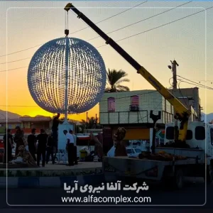 پروژه نورپردازی با گوی نوری قطر 4متری یاسوج