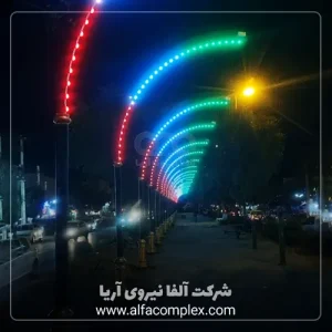 پروژه نورپردازی کمان نوری یا سرانداز یا نیم آرک در زنجان توسط شرکت آلفانیرو