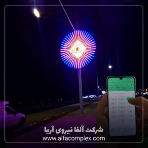 پروژه سانلایت 48پر قطر3متر اصفهان آلفا نیرو - اپلیکیشن موبایل اندرویدی اختصاصی شرکت آلفا نیرو جهت مدیریت از راه دور