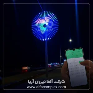 پروژه سانلایت 48پر قطر3متر اصفهان آلفا نیرو - اپلیکیشن موبایل اندرویدی اختصاصی شرکت آلفا نیرو جهت مدیریت از راه دور