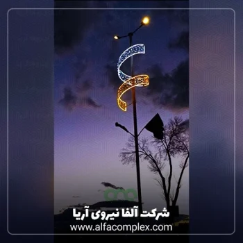 پروژه المان پیچک ریسه سوزنی با چشک زن سفید و زنردار در اصفهان شرکت آلفانیرو