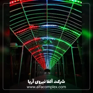 تونل نوری پیاده رویی زیبا برای عکاسی حرفه ای با پیکسل 4 سانتی - شرکت آلفا نیروی آریا