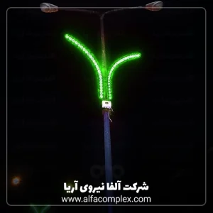 بنر سرانداز یا نیم آرک با پیکسل 4 سانتی سایت الفا نیرو - بهترین شرکت نورپردازی شهری