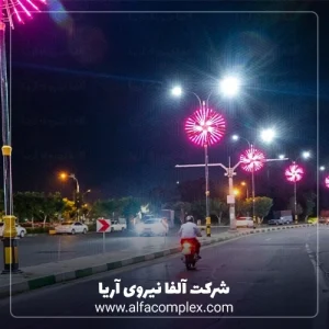 پروژه المان سانلایت یا خوشید نما 32 پر در تهران شرکت آلفانیرو