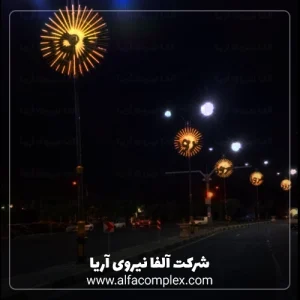 پروژه المان سانلایت یا خوشید نما 32 پر در تهران شرکت آلفانیرو
