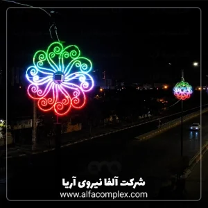 المان نوری هوشمند نیلوفر پایه چراغ شرکت آلفا نیرو