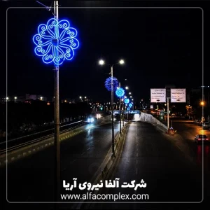 المان نوری هوشمند نیلوفر پایه چراغ شرکت آلفا نیرو