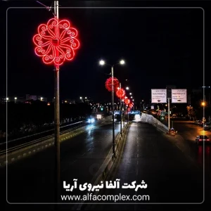 المان نوری هوشمند نیلوفر پایه چراغ شرکت آلفا نیرو