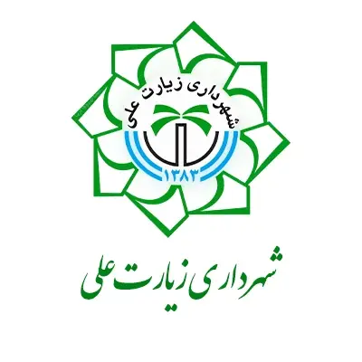 مشتری شرکت آلفانیرو لوگو شهرداری زیارت علی هرمزگان